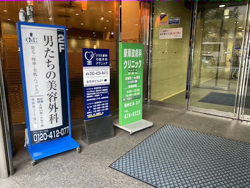 男たちの美容外科への行き方6