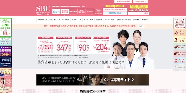 SBC湘南美容クリニック公式HPキャプチャ