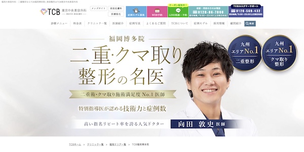 TCB東京中央美容外科公式HPキャプチャ